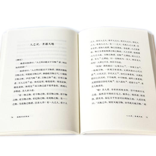 渔樵问对译注 商品图3