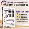 流程管理 商品缩略图1
