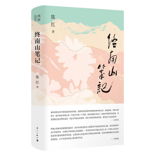 终南山笔记 商品图0