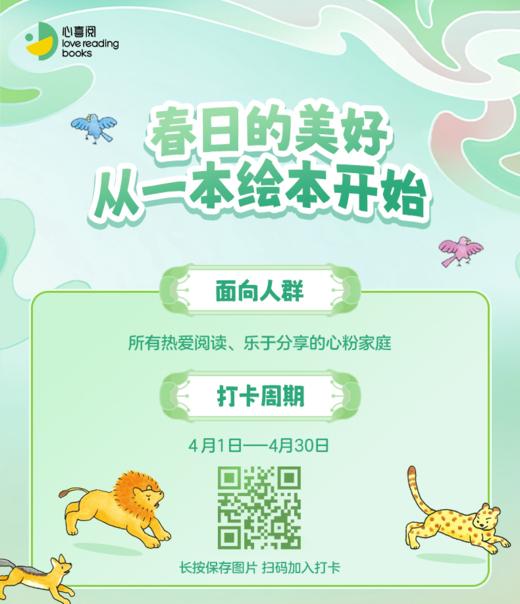 心喜阅亲子阅读打卡营26年4月 商品图0