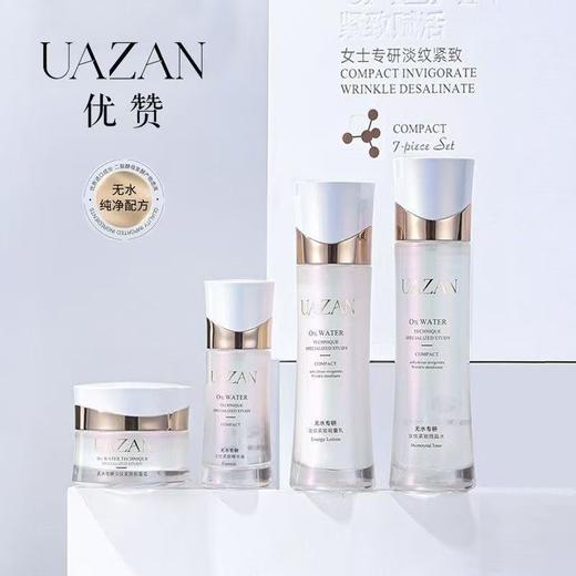 UAZAN优赞无水专研水乳精华面霜洁面7件套大套盒 商品图1