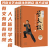 层层深入学太极:陈氏太极拳骨干架.平正架.身法架(全3册) 商品缩略图0