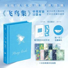 中英文双语【飞鸟集】