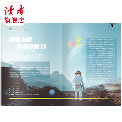 10~15岁 |《飞碟探索》杂志单期 已更新至2026年第1期（总第336期） 每季度更1期 科普杂志读物 全新改版 裸脊线装 商品图2
