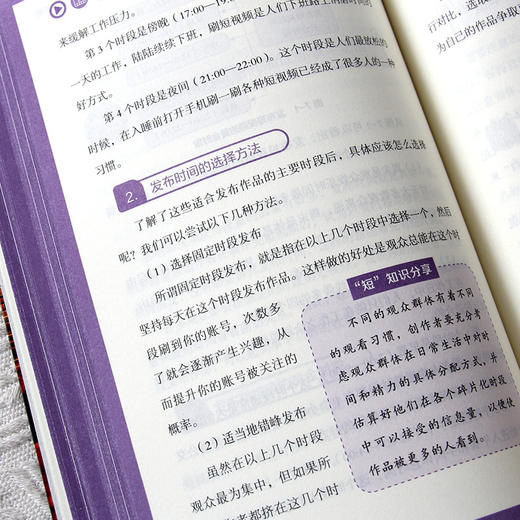 零基础玩转短视频.运营变现 商品图4