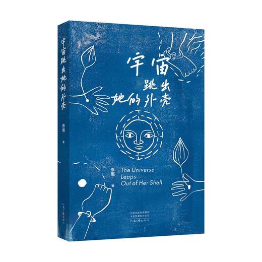 宇宙跳出她的外壳 商品图0