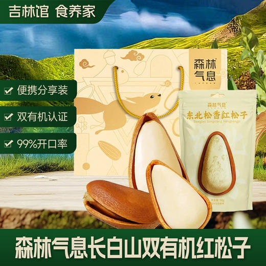 【董宇辉直播间同款】双有机开口松子  98g*5袋JL 商品图0