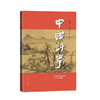 中国诗学.第四十辑 商品缩略图0