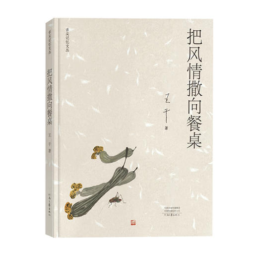 把风情撒向餐桌 商品图2