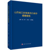 山西省口腔健康流行病学调查报告 赵彬 王翔宇 刘君瑜 适用于公共卫生管理 口腔医学教育等领域从业者与学者阅读参考 科学出版社 商品缩略图1