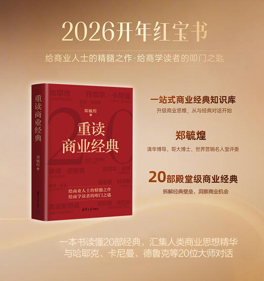 重读商业经典 郑毓煌 商品图0