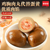 【优质蛋白❗️鸡胸肉丸夹心蛋】吃掉一整颗，蛋＋肉的营养，肉蛋组合，个个入味，配料干净，健康美味！早餐优选-d 商品缩略图2