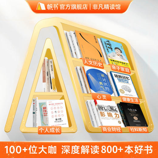 【帆书阅读季】非凡精读VIP买1年送1年【私域专属】 商品图1