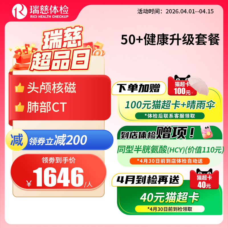 官网50+健康升级套餐核磁版（ 需打电话预约VIP，网上只能预约普检）（手机接收卡号密码）