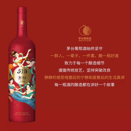 2022年茅台519红标干红葡萄酒,酒精度13度，整箱750ml*6。适合送礼宴请用酒。  详情 商品图7