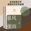 暴风骤雨(全2册) 商品缩略图0