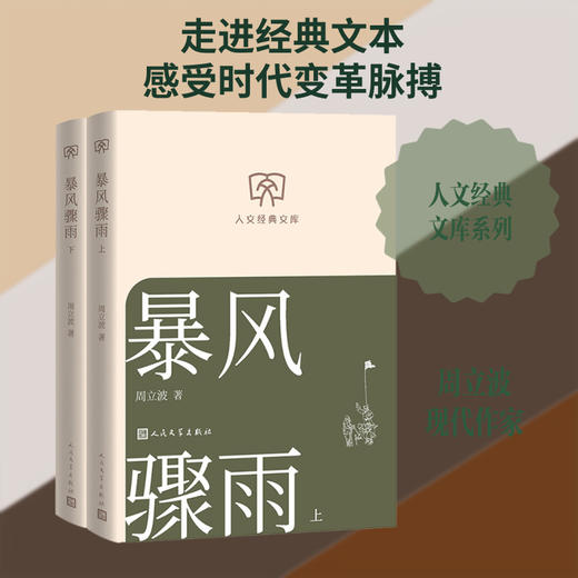暴风骤雨(全2册) 商品图0