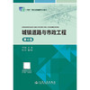 城镇道路与市政工程(第4版) 商品缩略图1