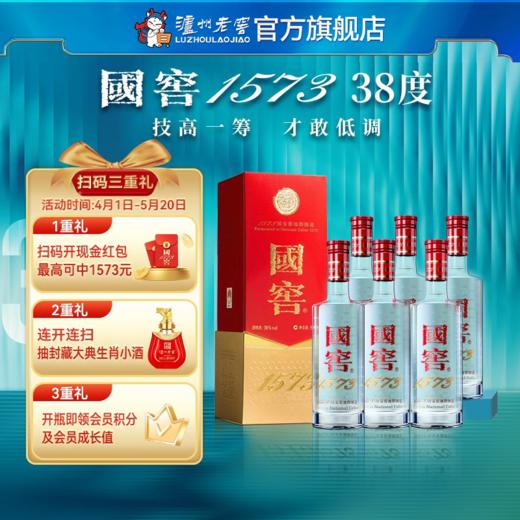 【扫码有好礼】38度国窖1573酒500ml*6 泸州老窖官方旗舰店 商品图0