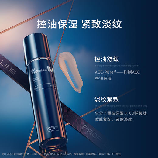 严选 | 凌博士男士控油水乳套装 商品图1