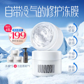 199元/3瓶（赠洁面慕斯1瓶）【盼夏水磁场 润颜舒缓水感保湿冻膜】晒后修复 冰感降温