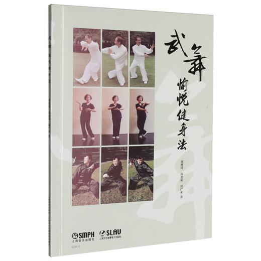 武·舞愉悦健身法 商品图0