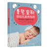 费登奎斯婴幼儿发育指南 商品缩略图0