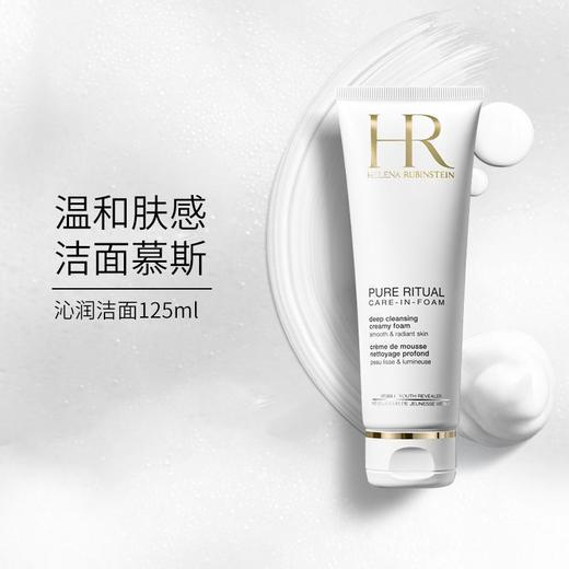 HR赫莲娜洗面奶纯净沁润泡沫保湿清洁滋润温和洁面125ml 商品图1