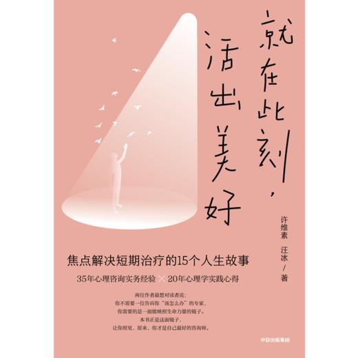 中信出版 | 就在此刻，活出美好 商品图2