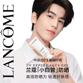 LANCOME兰蔻 「小白管」防晒乳