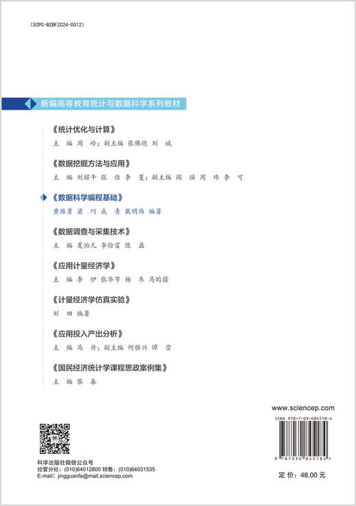 数据科学编程基础 商品图1