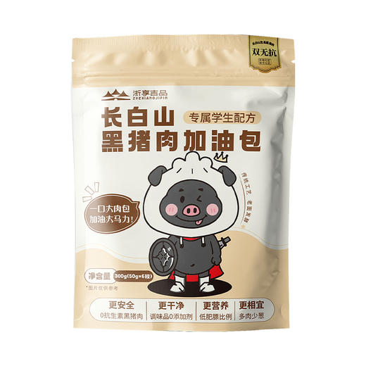 *专属营养学生早餐长白山双无抗黑猪肉加油包 300g/袋*5袋JL 商品图6
