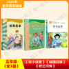 2026年推荐书目（5年级下册）（3本套装或单本购买）城南旧事+呼兰河传+寄小读者 商品缩略图0