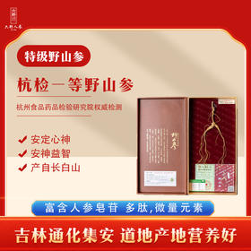 【收藏级野山参 整支原装】杭检一等野山参整支配证书JL