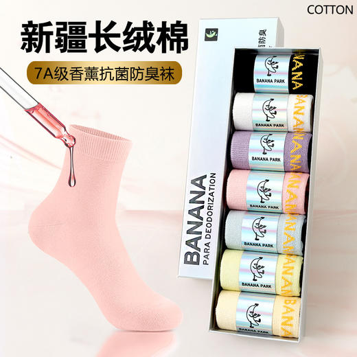 「7双礼盒装！新疆长绒棉」袜子女7A袜春秋季中筒吸汗短袜长袜棉配饰 商品图0