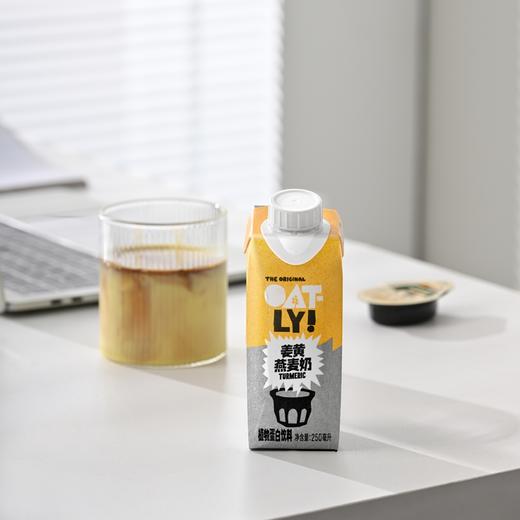 OATLY 姜黄燕麦奶 250ml*18 商品图5