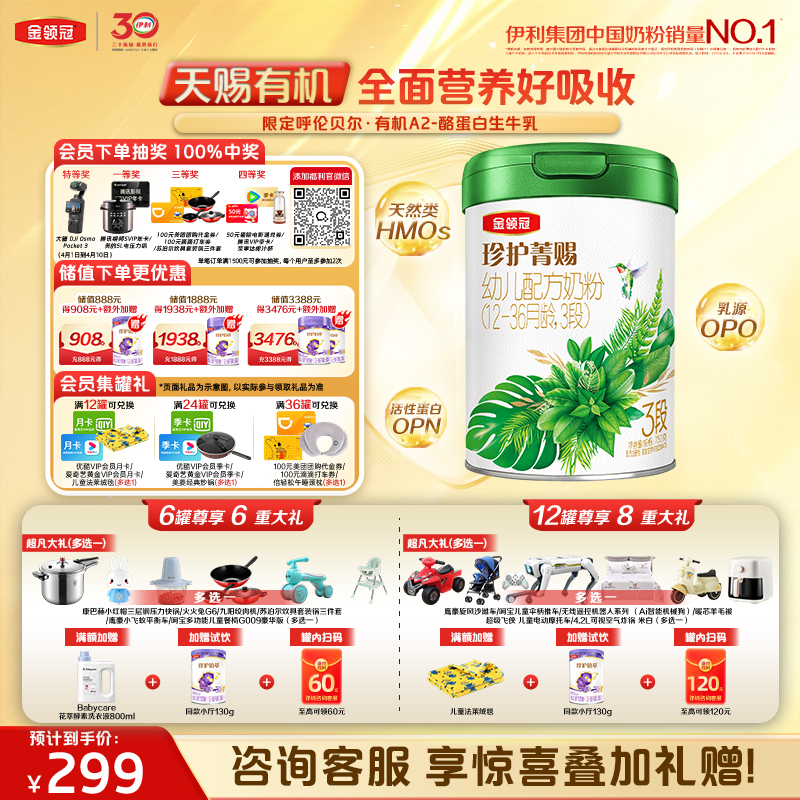【超值特惠】金领冠珍护菁赐婴/幼儿配方奶粉系列750g罐（0-3岁）