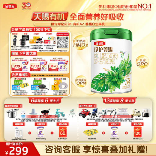 【超值特惠】金领冠珍护菁赐婴/幼儿配方奶粉系列750g罐（0-3岁） 商品图0