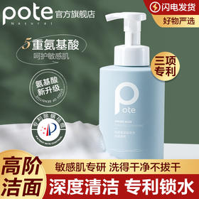 【八十八倉甄选】柏缇氨基酸泡泡洁面慕斯500ml