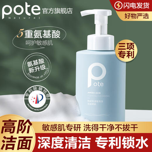 【八十八倉甄选】柏缇氨基酸泡泡洁面慕斯500ml 商品图0
