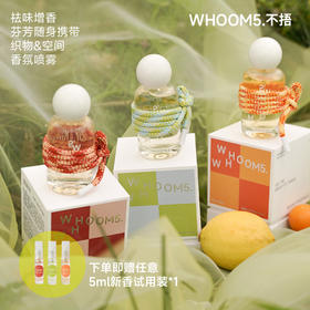 【新品上线】WHOOM5.不捂织物香氛喷雾
