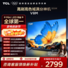 【2026款】TCL电视 75V8M 75英寸 144Hz 万元级高色域 MEMC防抖 WiFi6 2GB+32GB大内存电视 商品缩略图0
