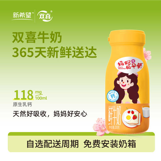 新希望玻璃瓶妈妈的早餐鲜牛奶200g 商品图0