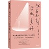 中信出版 | 就在此刻，活出美好 商品缩略图1