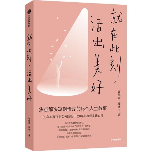 中信出版 | 就在此刻，活出美好 商品图1