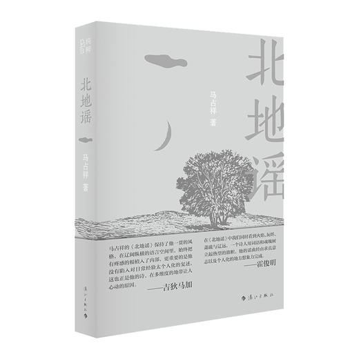 北地谣 商品图0