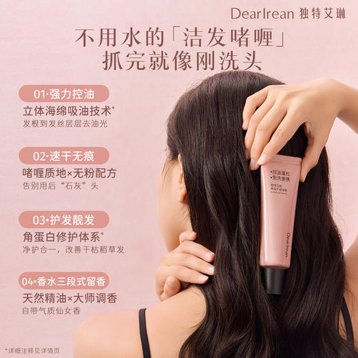 【新品速发丨拍2件减20元】独特艾琳免洗洗发水啫喱控油蓬松清洁便携干发神器控油蓬松免洗干发啫喱80g（官方自营） 商品图4