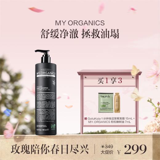 保税直发 MY.ORGANICS 有机活力洗发水 480mL/有机净化洗发水 480mL/ 有机纯净洗发水 480mL 商品图2