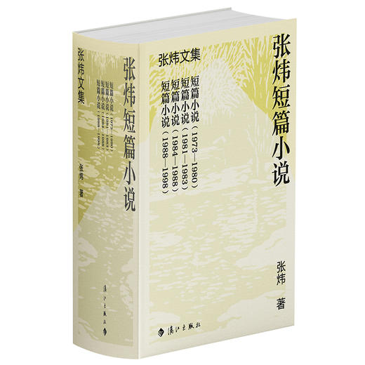张炜短篇小说(全4册) 商品图1