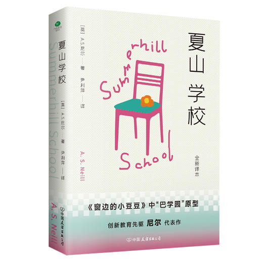 夏山学校 商品图4